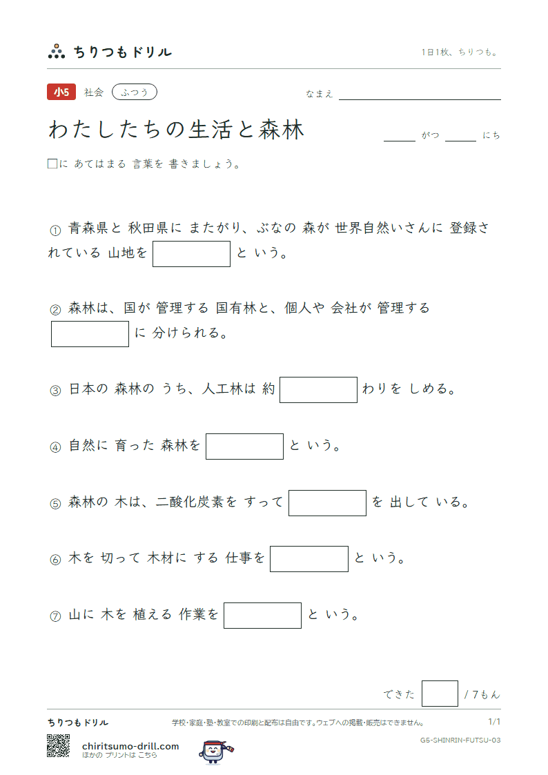 わたしたちの生活と森林 ふつう その3の見本