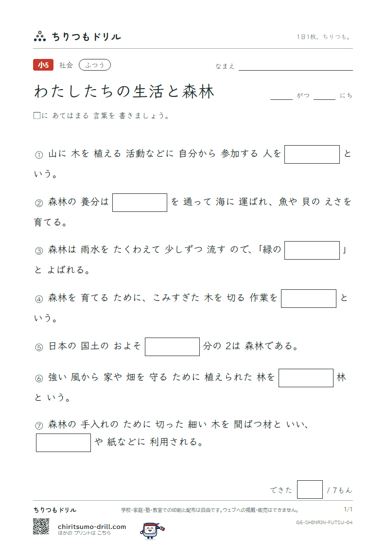 わたしたちの生活と森林 ふつう その4の見本