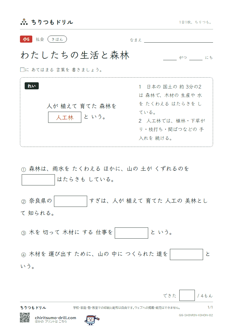 わたしたちの生活と森林 きほん その2の見本