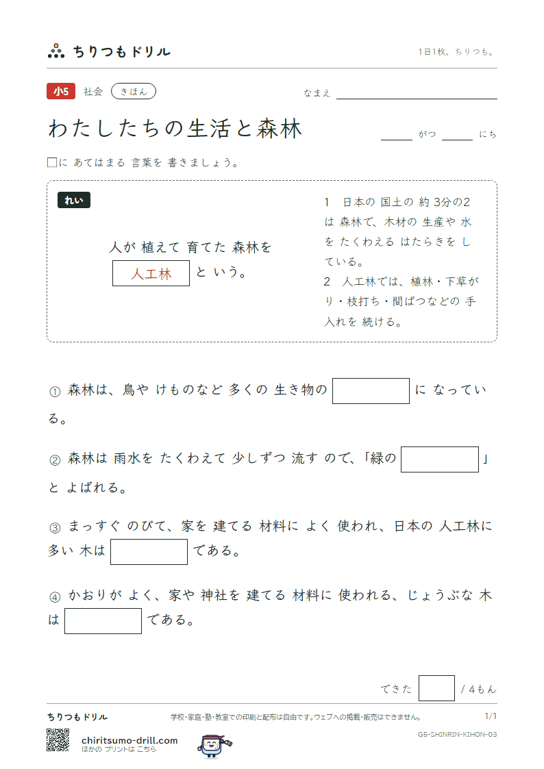 わたしたちの生活と森林 きほん その3の見本