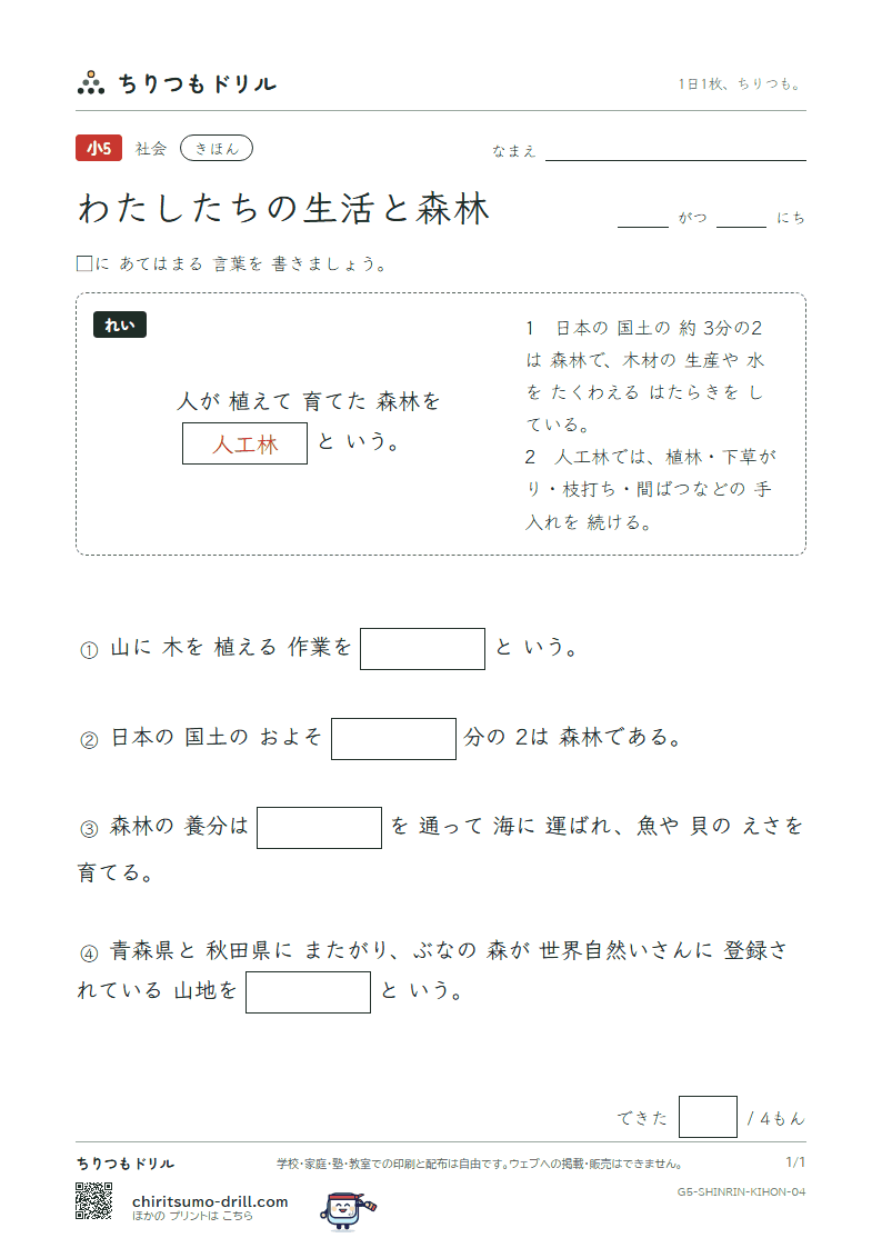 わたしたちの生活と森林 きほん その4の見本