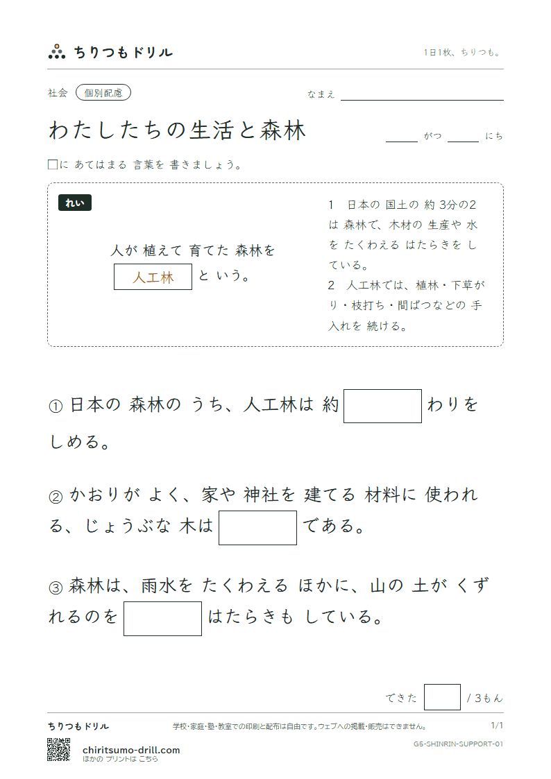 わたしたちの生活と森林 大きな枠つき その1の見本