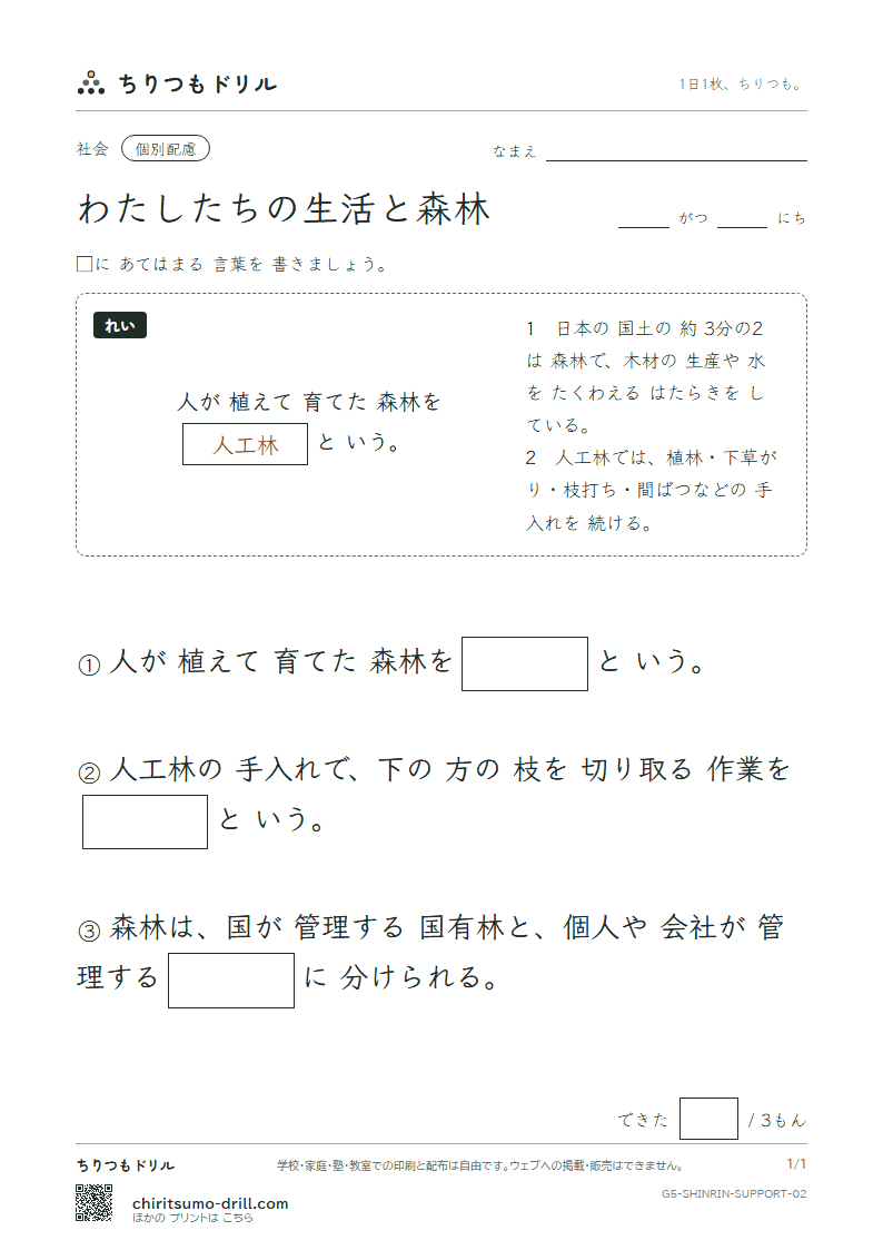 わたしたちの生活と森林 大きな枠つき その2の見本