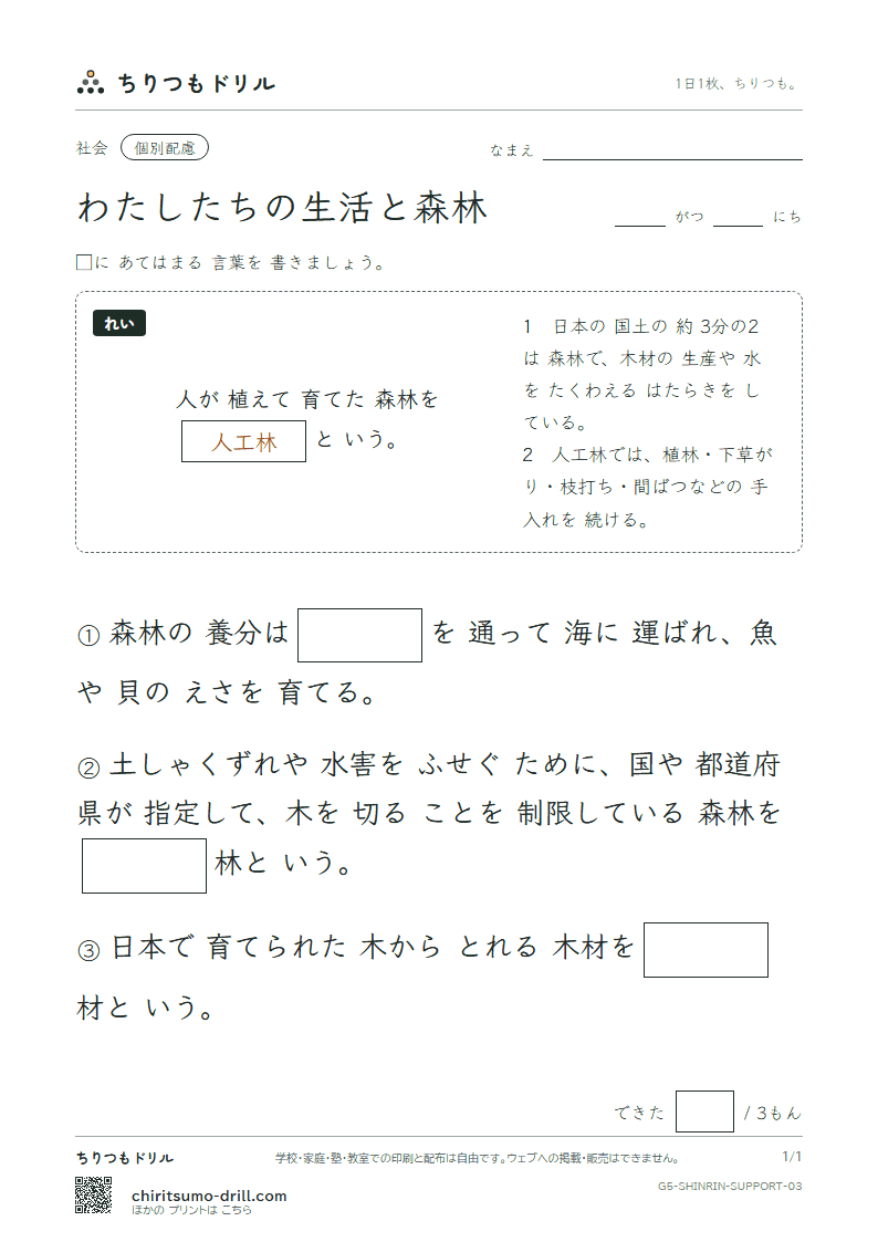 わたしたちの生活と森林 大きな枠つき その3の見本