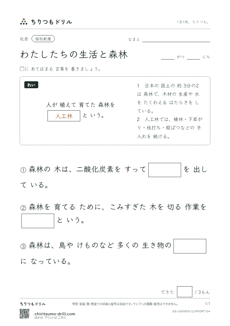 わたしたちの生活と森林 大きな枠つき その4の見本