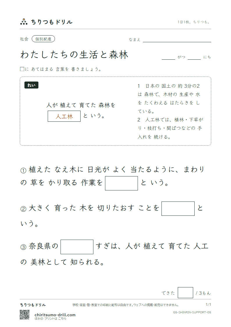 わたしたちの生活と森林 大きな枠つき その5の見本