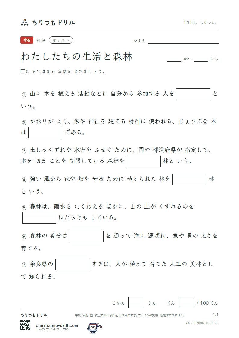 わたしたちの生活と森林 小テスト その3の見本