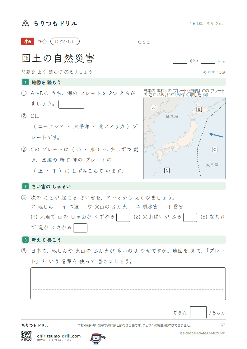 国土の自然災害 むずかしい その1の見本