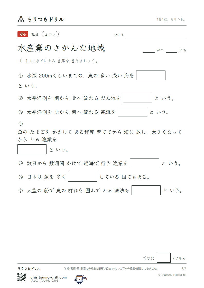 水産業のさかんな地域 ふつう その2の見本
