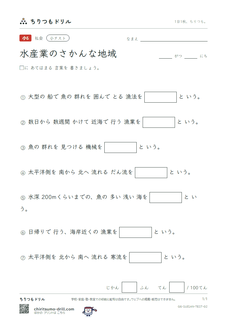 水産業のさかんな地域 小テスト その2の見本