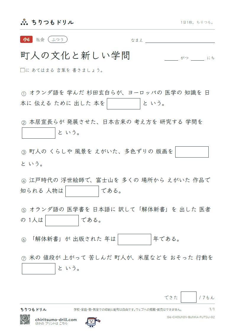 町人の文化と新しい学問 ふつう その2の見本