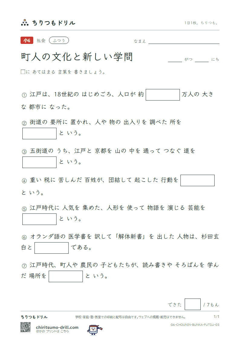 町人の文化と新しい学問 ふつう その3の見本