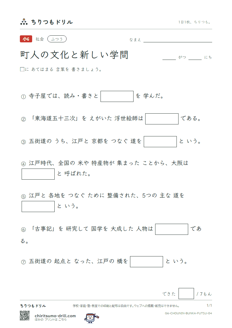 町人の文化と新しい学問 ふつう その4の見本