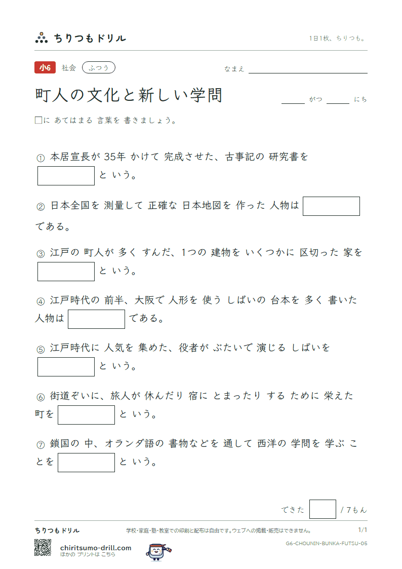 町人の文化と新しい学問 ふつう その5の見本