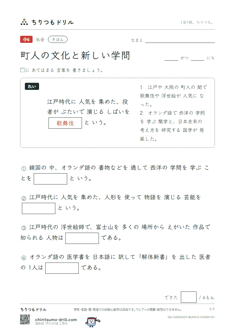 町人の文化と新しい学問 きほん その1の見本