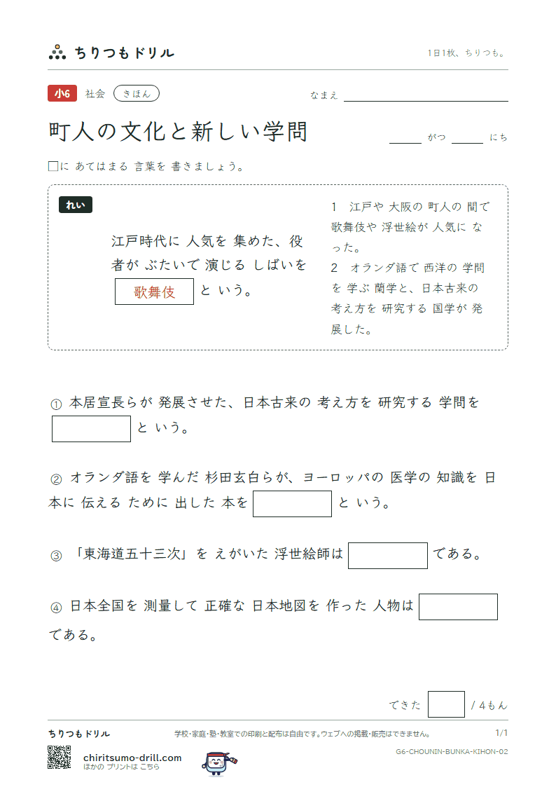 町人の文化と新しい学問 きほん その2の見本