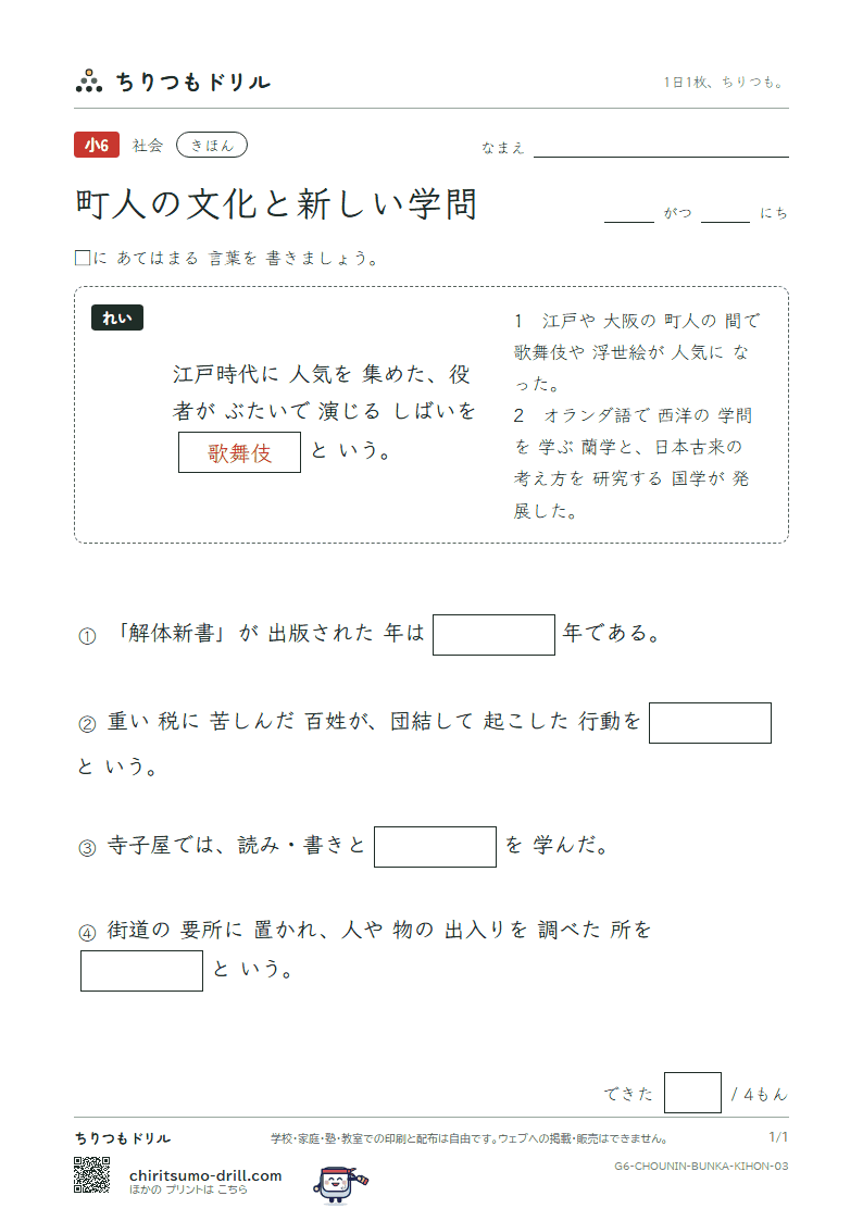 町人の文化と新しい学問 きほん その3の見本