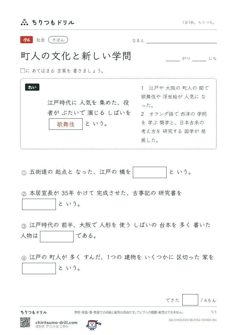 町人の文化と新しい学問 きほん その4の見本