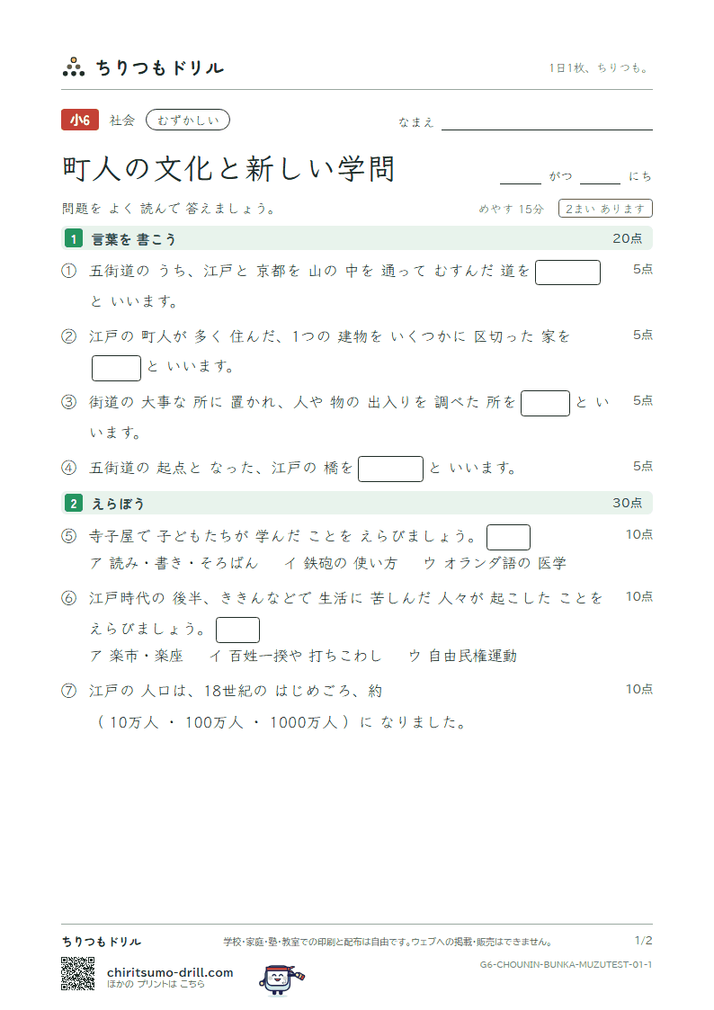 町人の文化と新しい学問 むずかしい テスト その1の見本