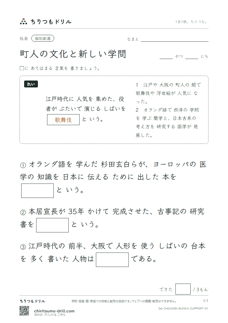 町人の文化と新しい学問 大きな枠つき その1の見本