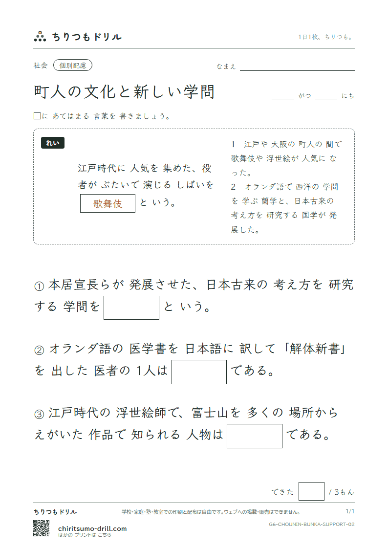 町人の文化と新しい学問 大きな枠つき その2の見本