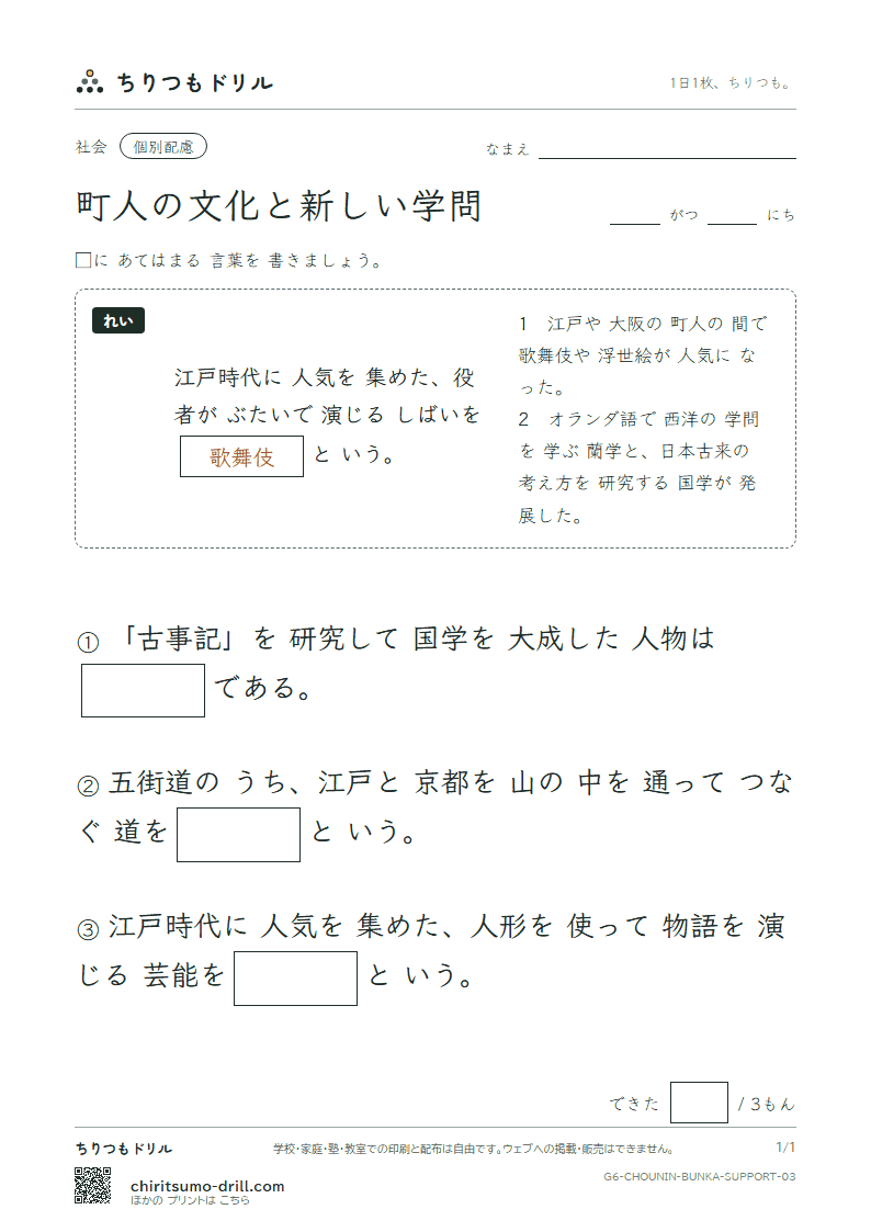 町人の文化と新しい学問 大きな枠つき その3の見本