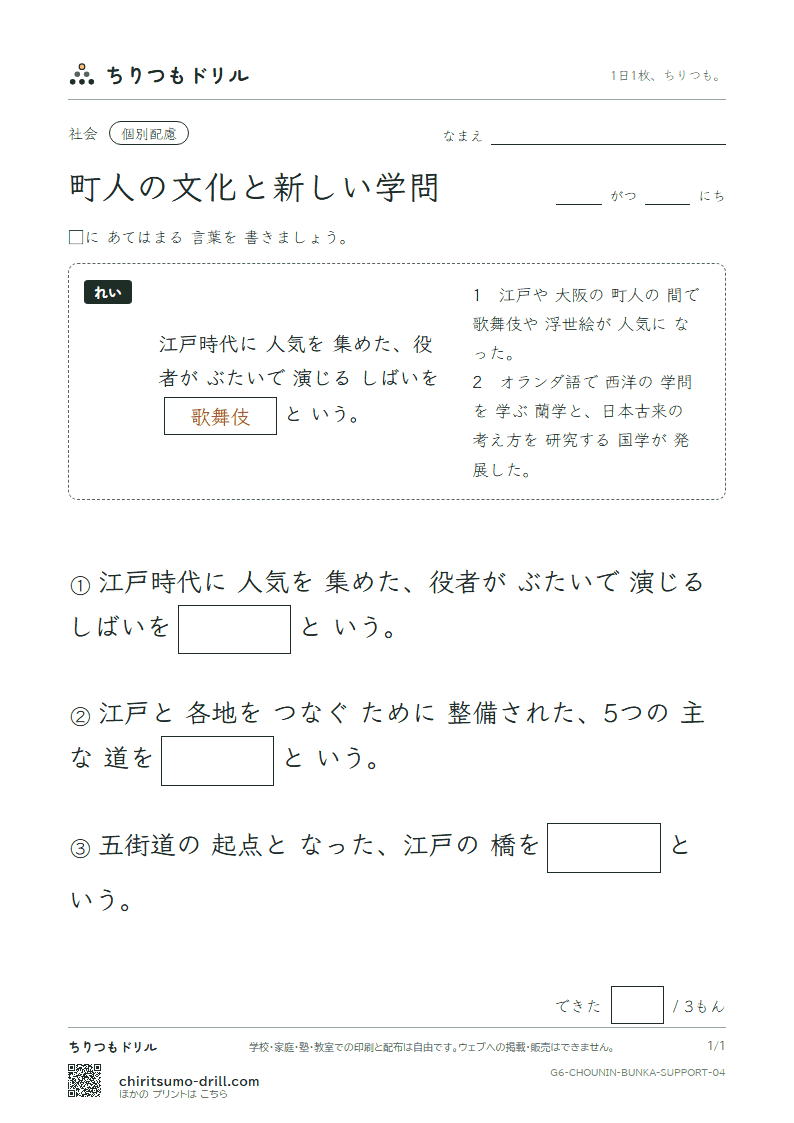 町人の文化と新しい学問 大きな枠つき その4の見本
