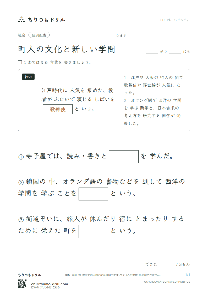町人の文化と新しい学問 大きな枠つき その5の見本