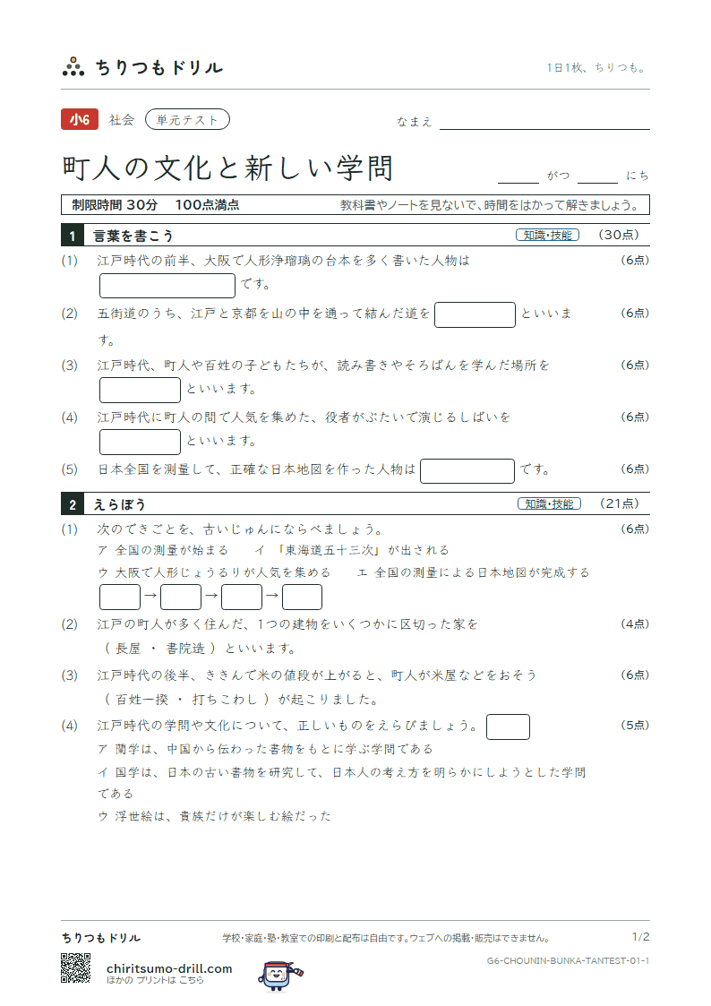 町人の文化と新しい学問 単元テスト その1の見本