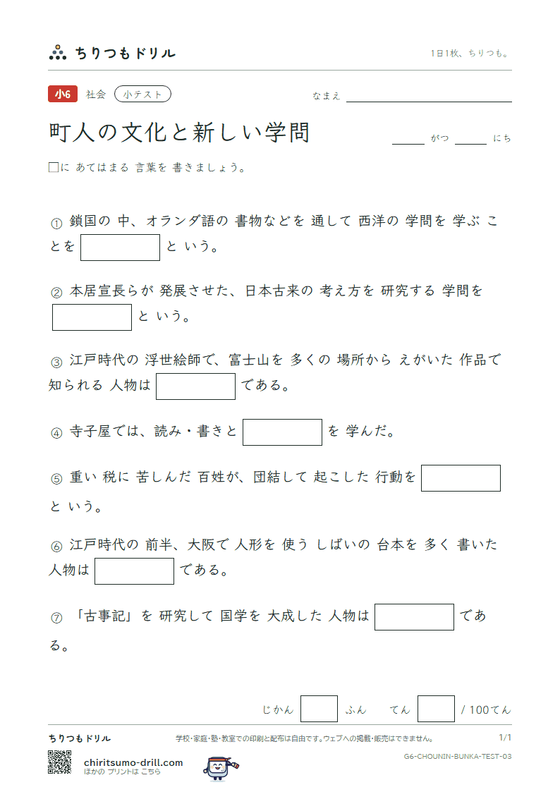 町人の文化と新しい学問 小テスト その3の見本
