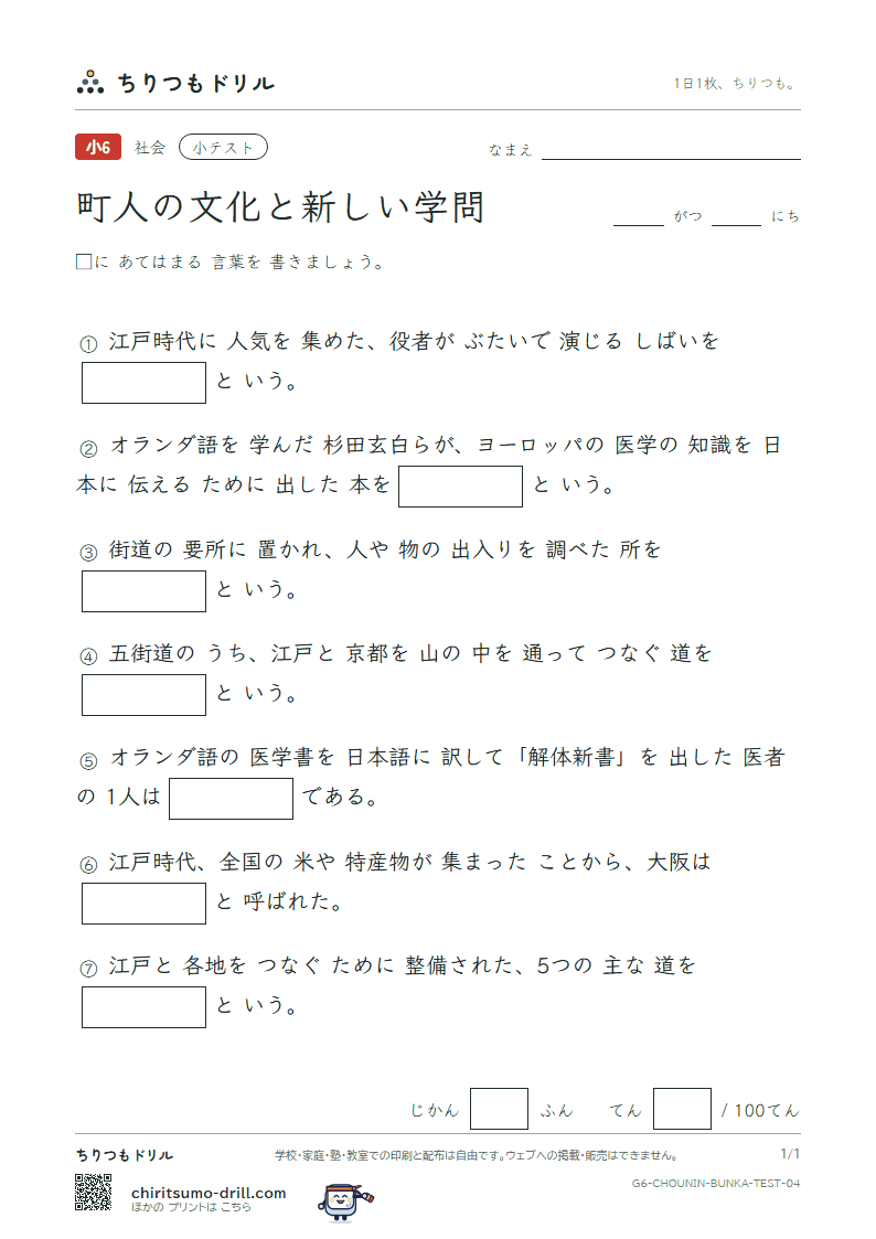 町人の文化と新しい学問 小テスト その4の見本