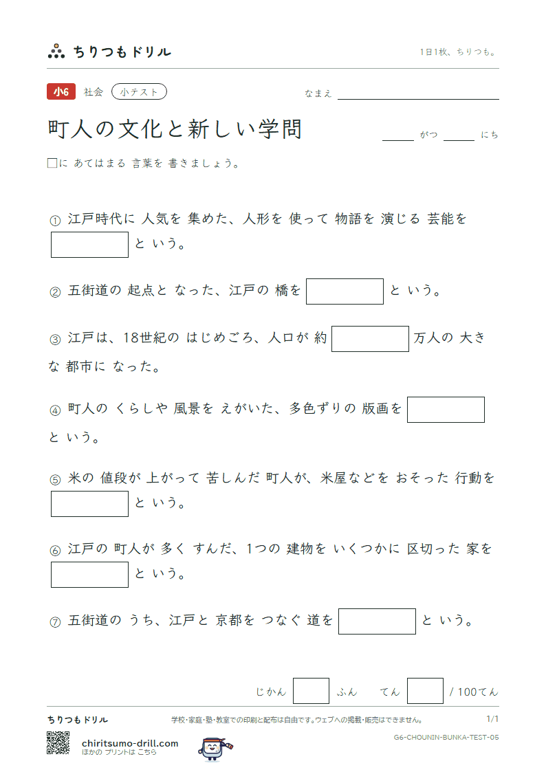 町人の文化と新しい学問 小テスト その5の見本