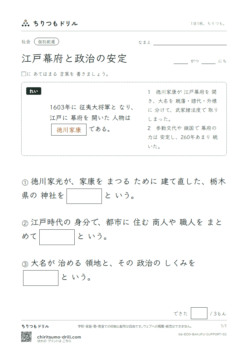 江戸幕府と政治の安定 大きな枠つき その2の見本