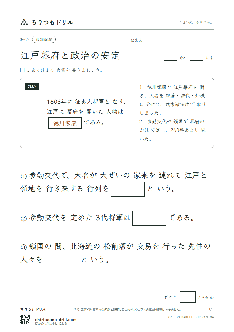 江戸幕府と政治の安定 大きな枠つき その4の見本