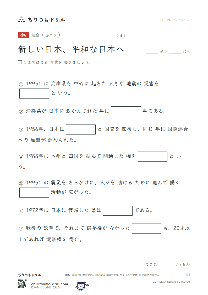 新しい日本、平和な日本へ ふつう その1の見本