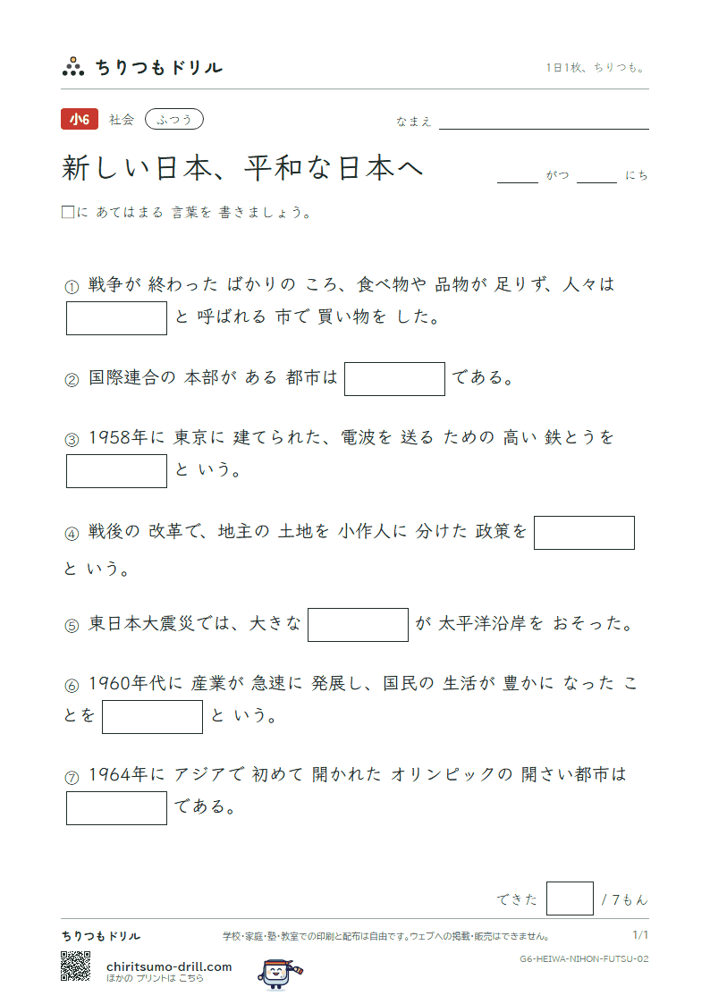 新しい日本、平和な日本へ ふつう その2の見本