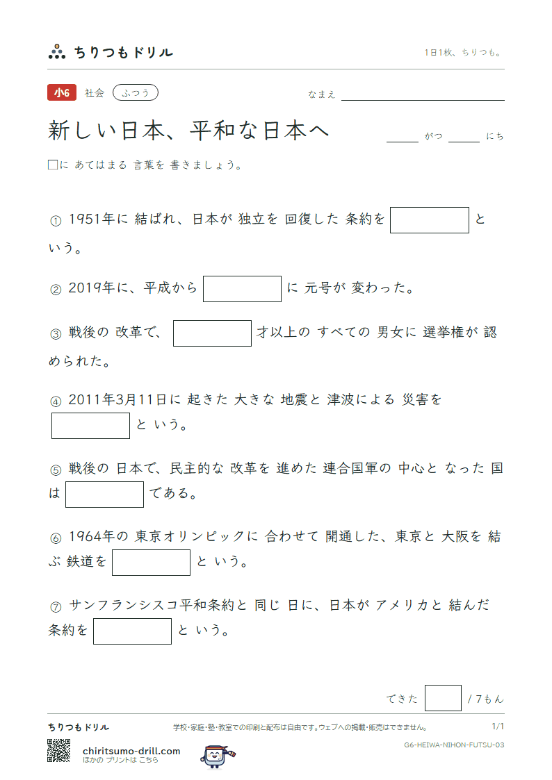 新しい日本、平和な日本へ ふつう その3の見本