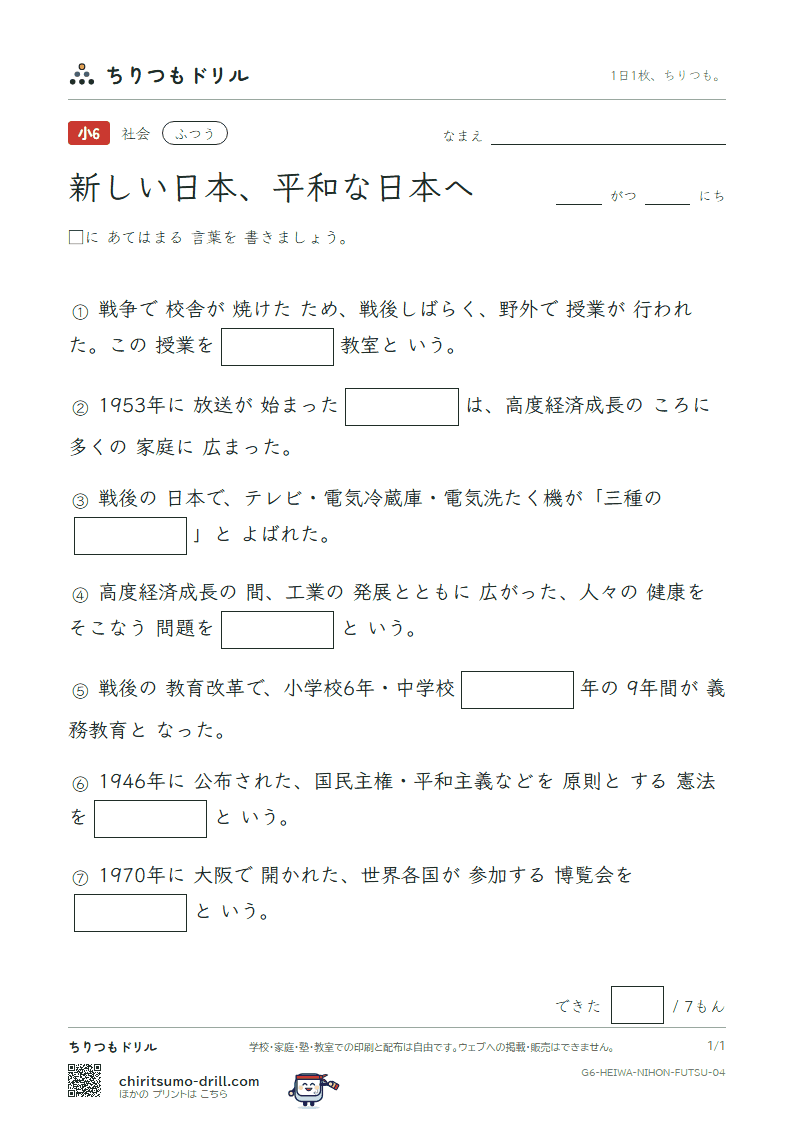 新しい日本、平和な日本へ ふつう その4の見本