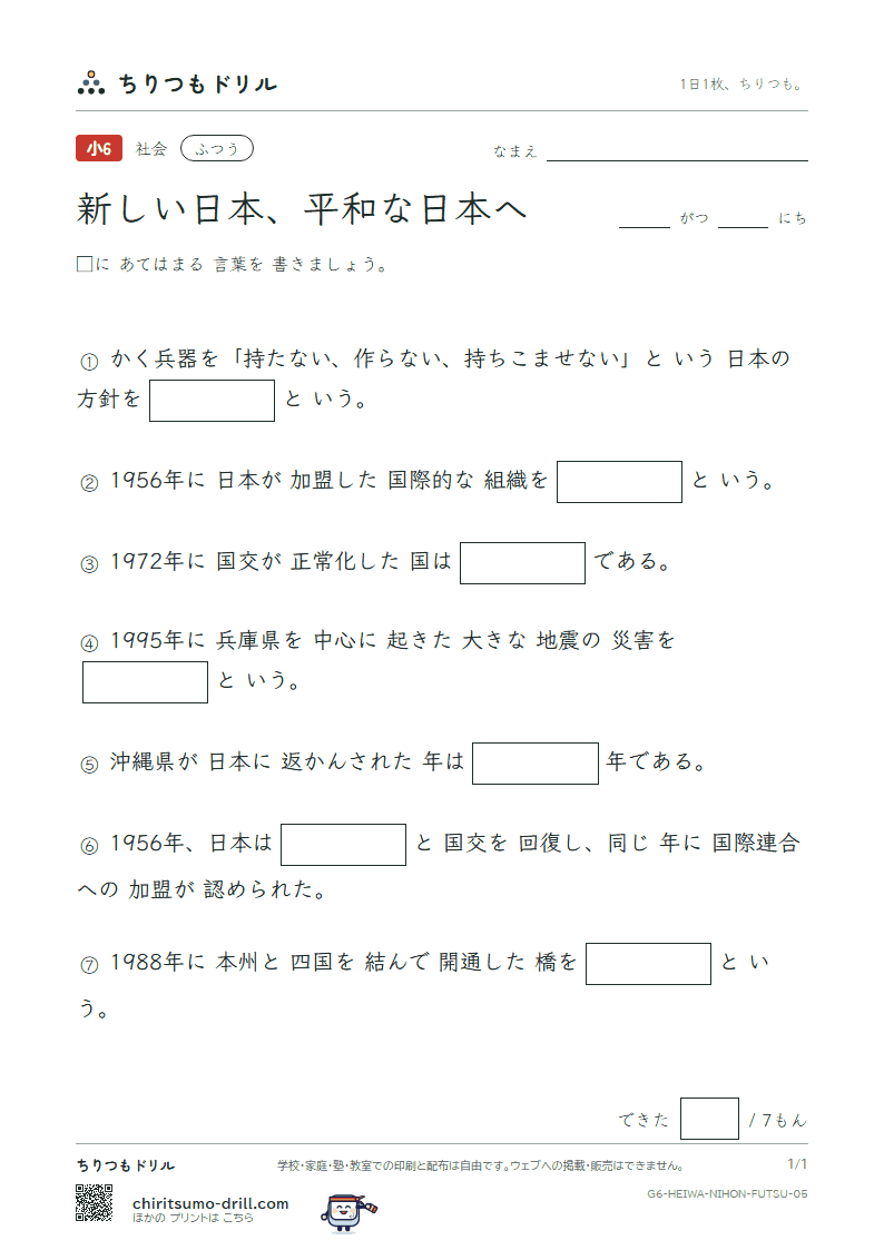 新しい日本、平和な日本へ ふつう その5の見本