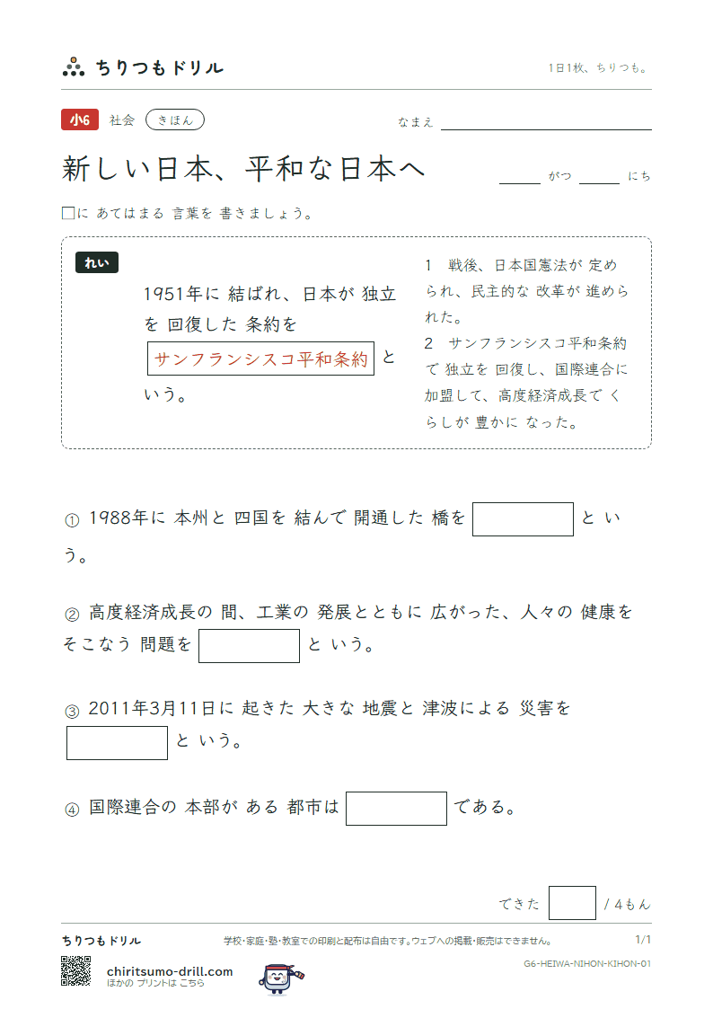 新しい日本、平和な日本へ きほん その1の見本