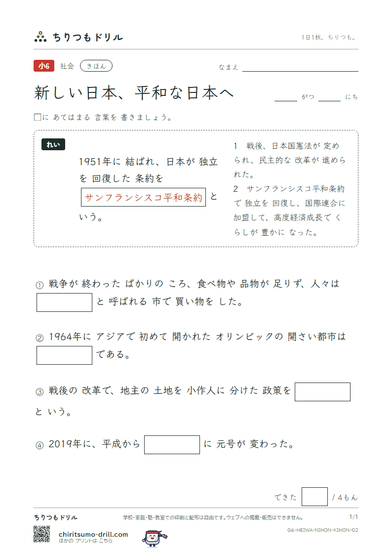 新しい日本、平和な日本へ きほん その2の見本