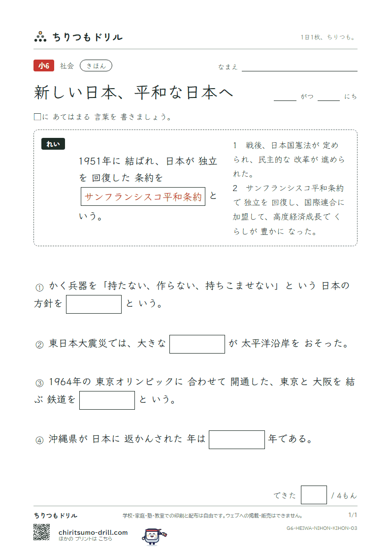 新しい日本、平和な日本へ きほん その3の見本