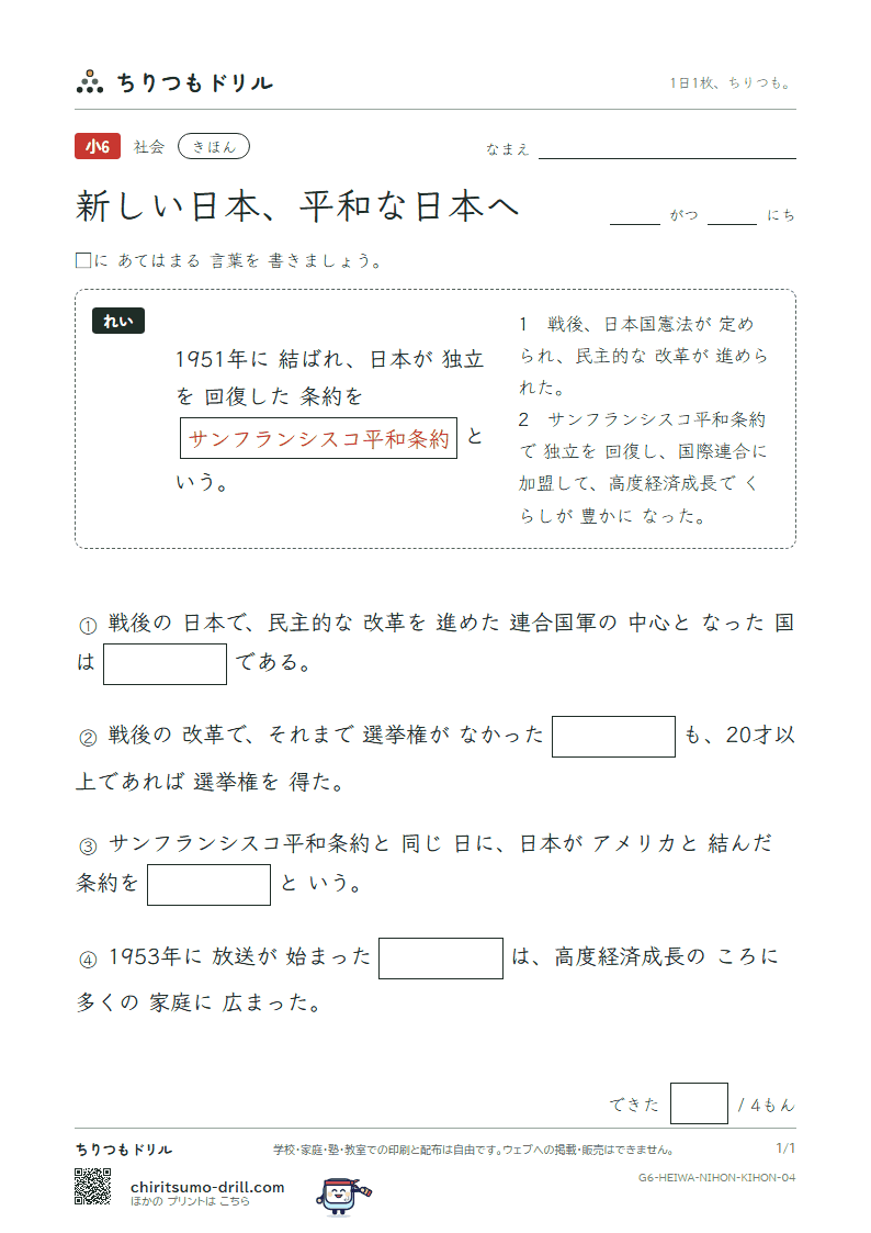 新しい日本、平和な日本へ きほん その4の見本