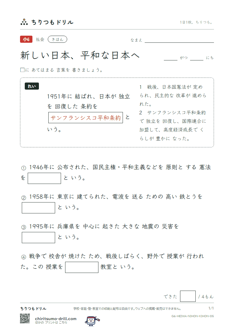 新しい日本、平和な日本へ きほん その5の見本