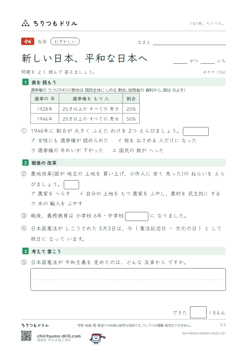 新しい日本、平和な日本へ むずかしい その1の見本