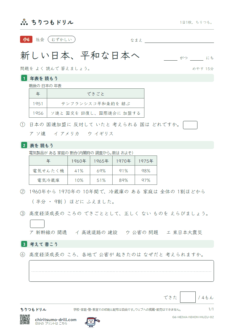 新しい日本、平和な日本へ むずかしい その2の見本