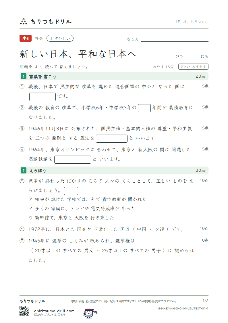 新しい日本、平和な日本へ むずかしい テスト その1の見本