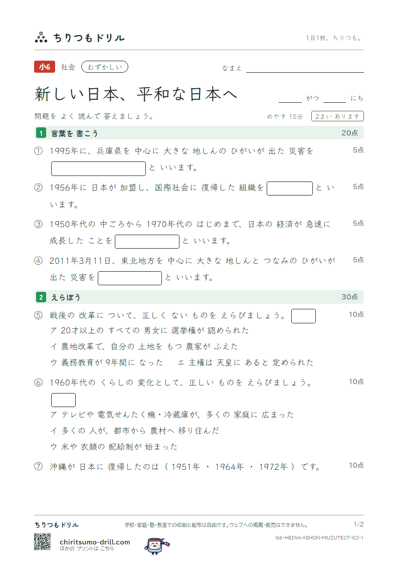 新しい日本、平和な日本へ むずかしい テスト その2の見本