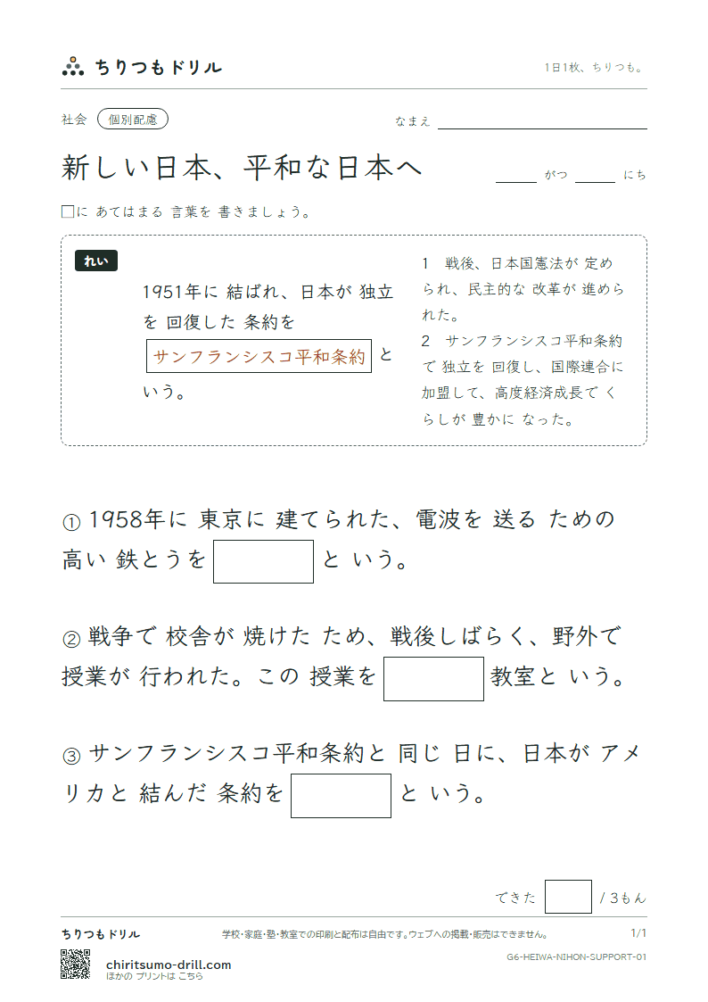 新しい日本、平和な日本へ 大きな枠つき その1の見本