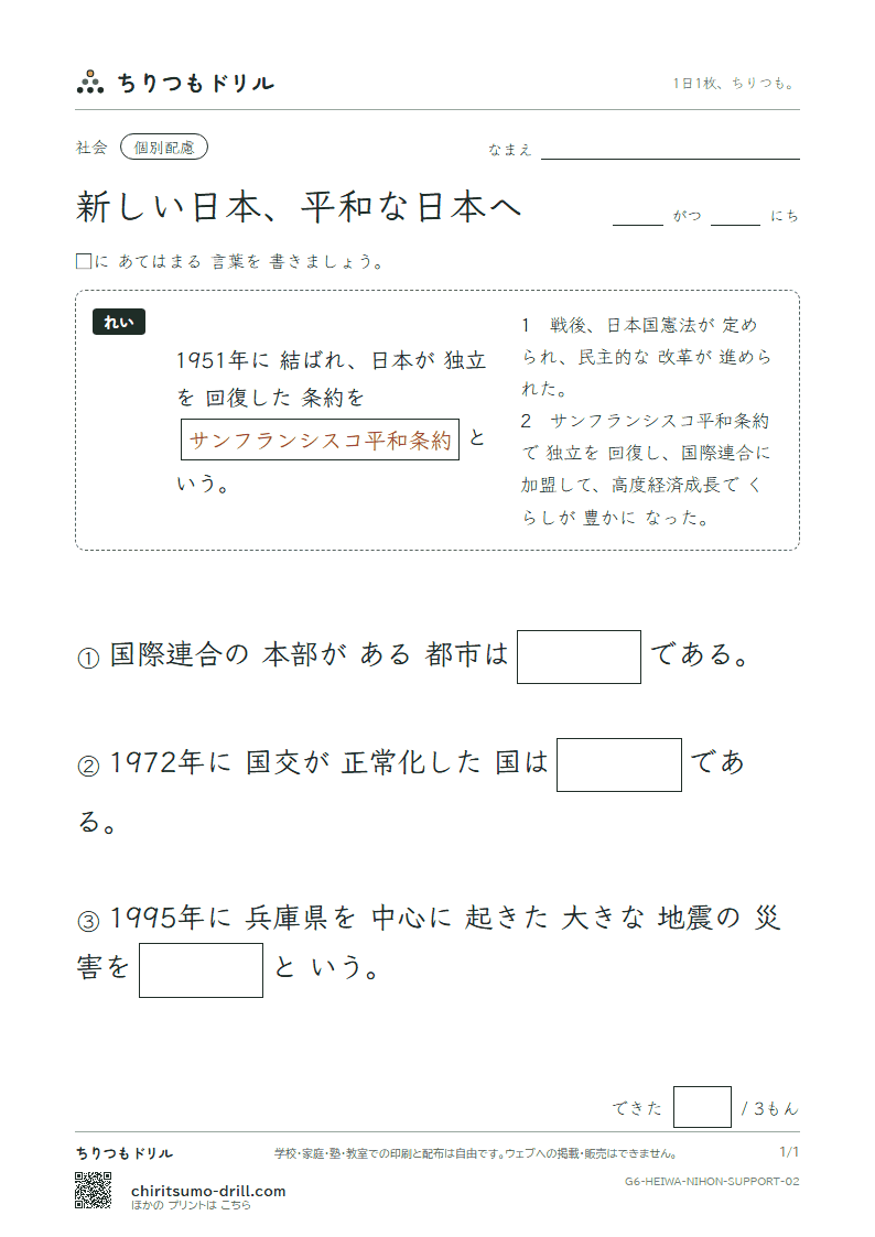 新しい日本、平和な日本へ 大きな枠つき その2の見本